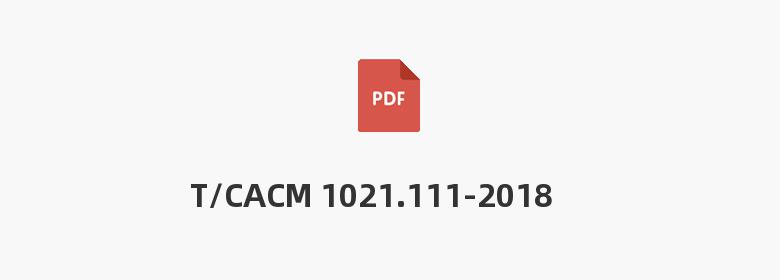 T/CACM 1021.111-2018